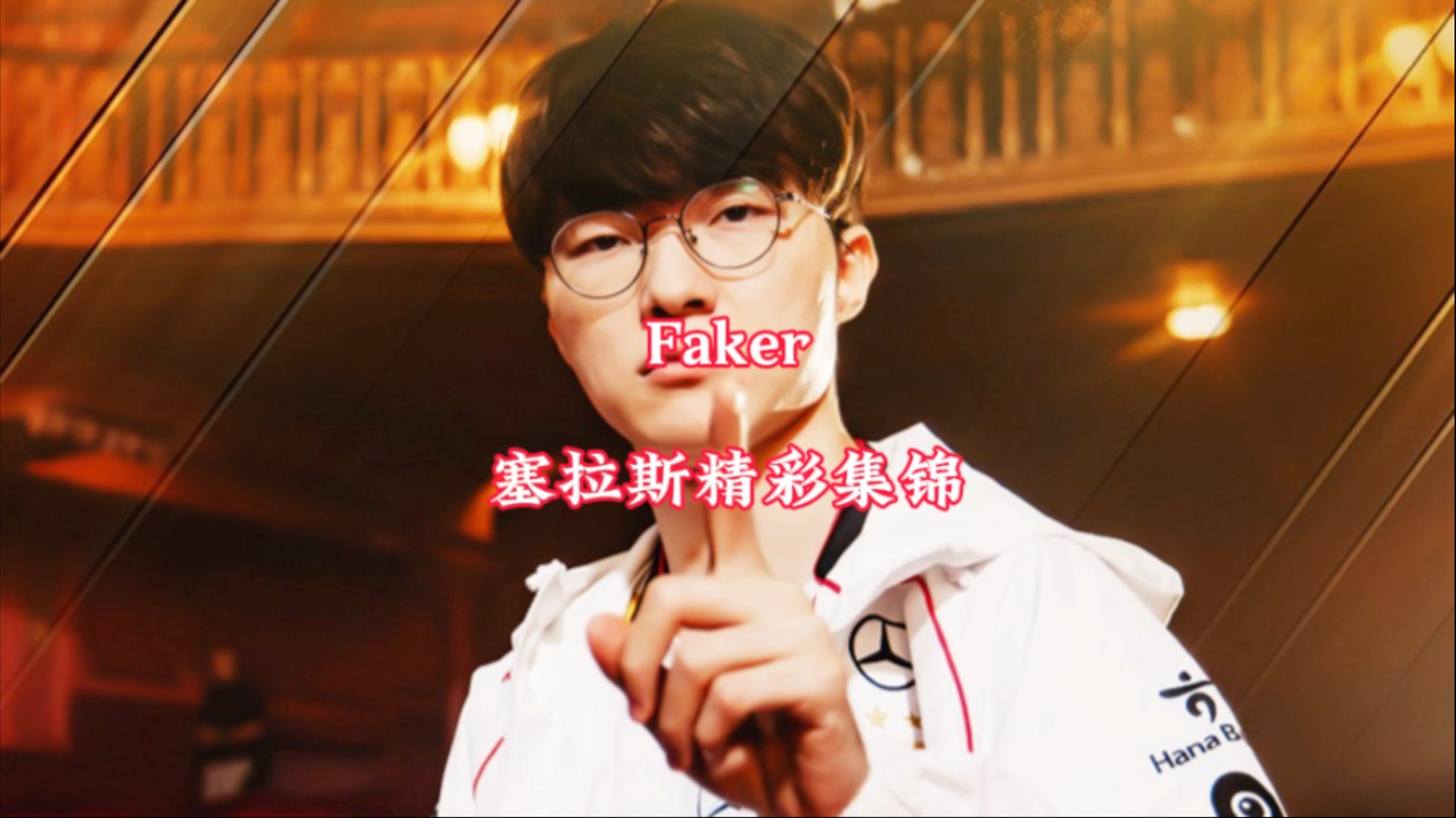 Yabo Sports-Faker新星锐不可当表现突出，巴塞罗那前途光明！全场沸腾不已-Yabo Sports